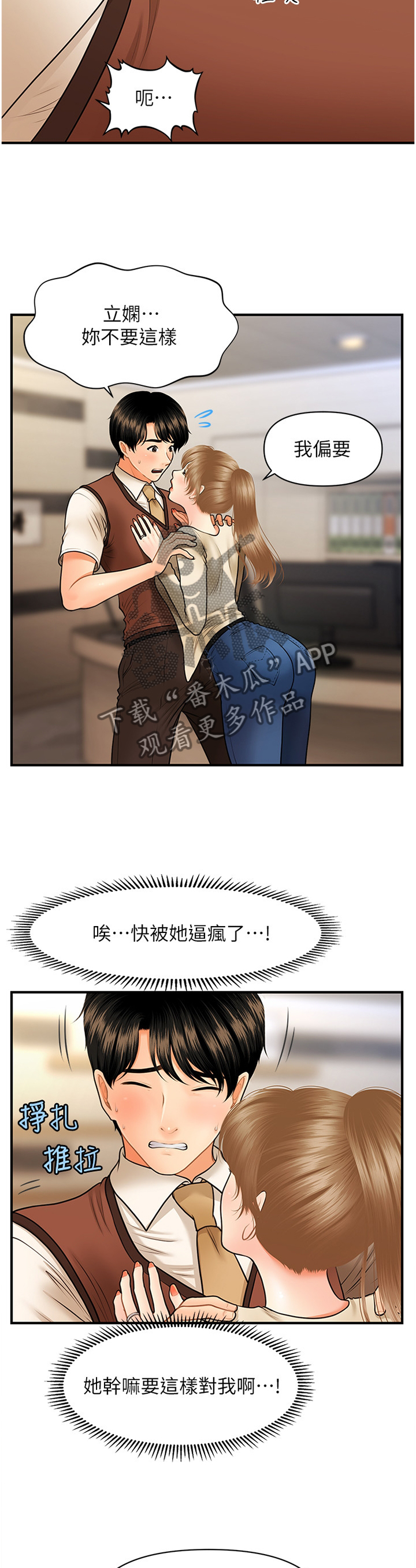 整容奇迹 第42话 第5页