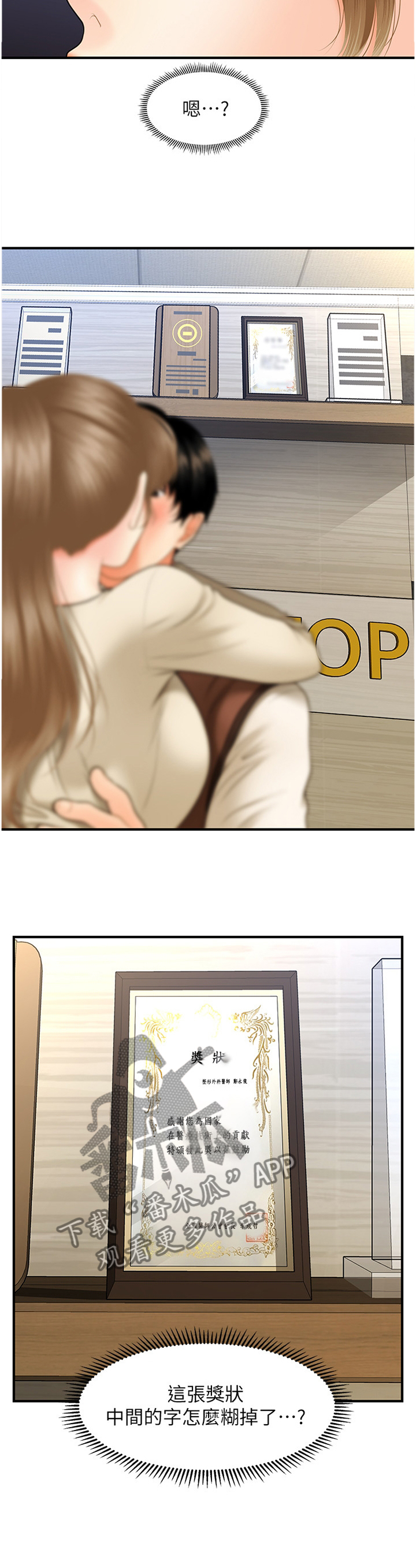 整容奇迹 第42话 第7页