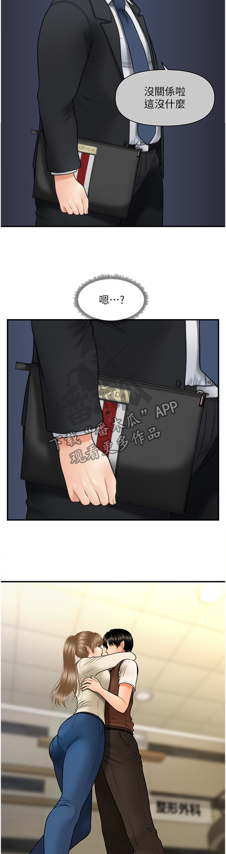 整容奇迹 第42话 第9页