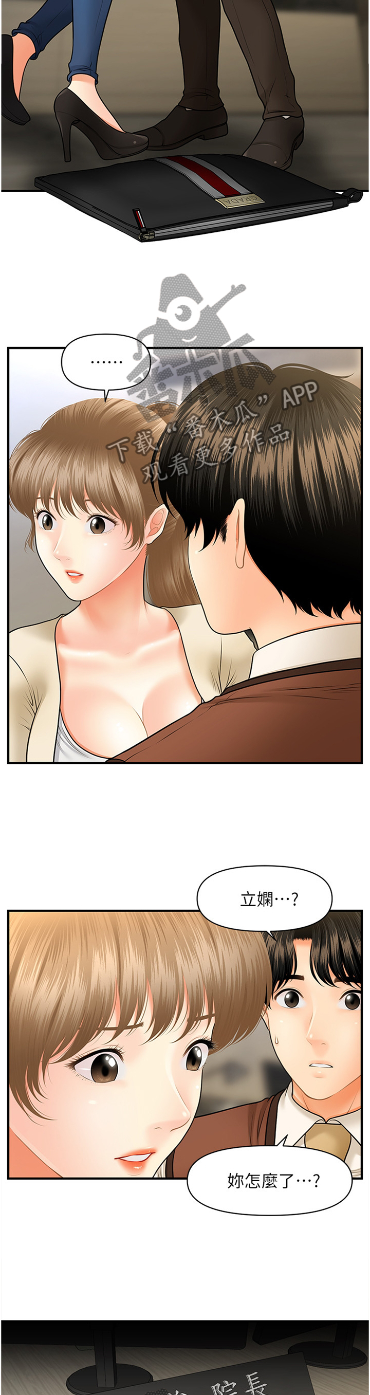 整容奇迹 第42话 第10页