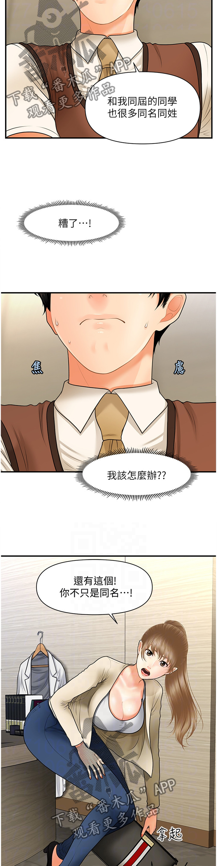 整容奇迹 第43话 第3页