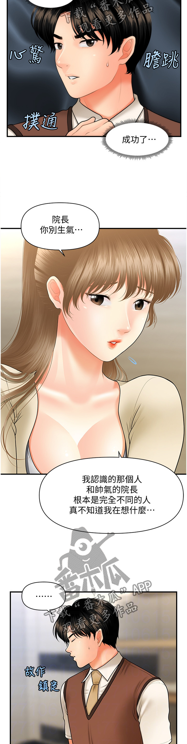 整容奇迹 第43话 第8页