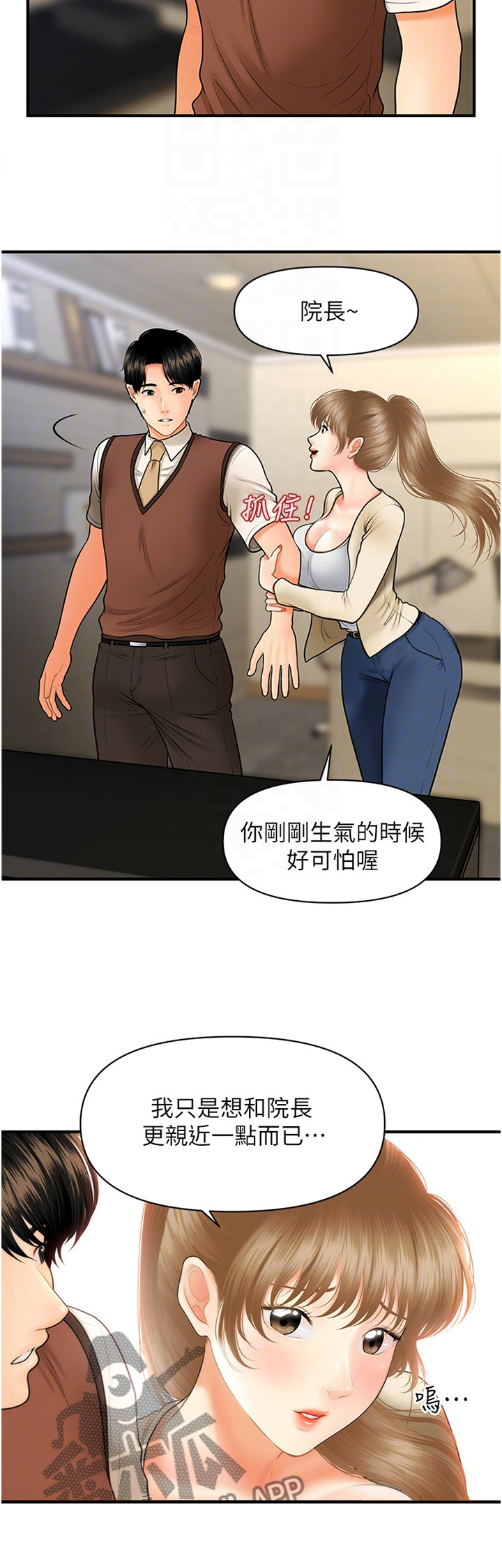 整容奇迹 第43话 第9页