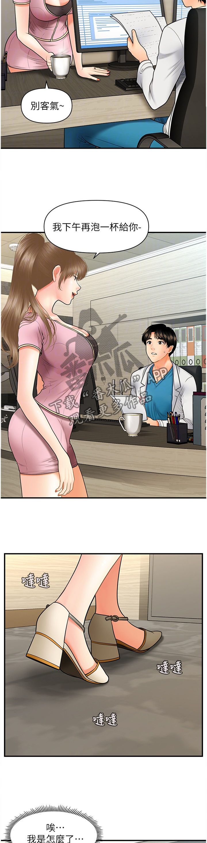 整容奇迹 第44话 第1页