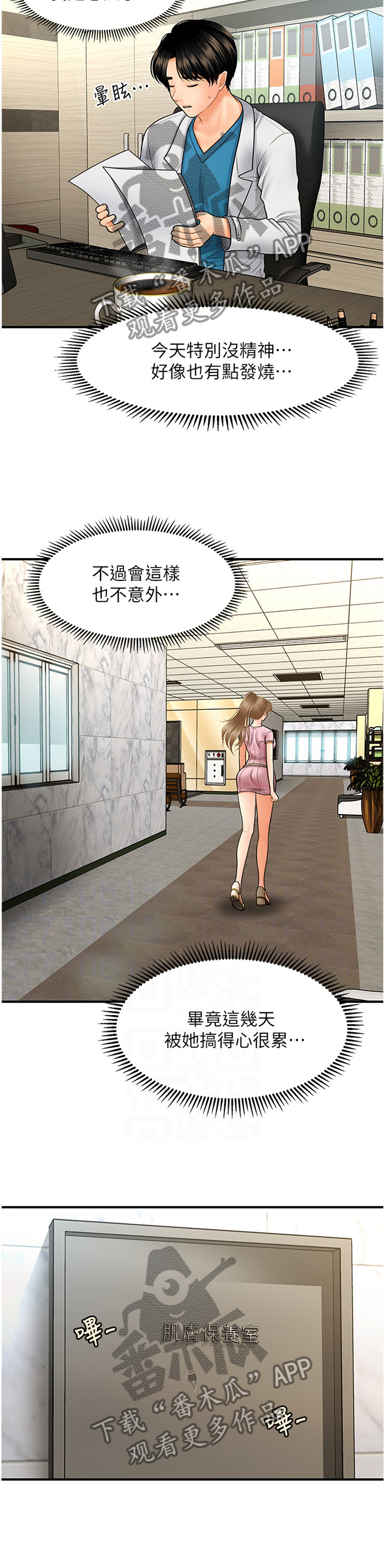 整容奇迹 第44话 第2页