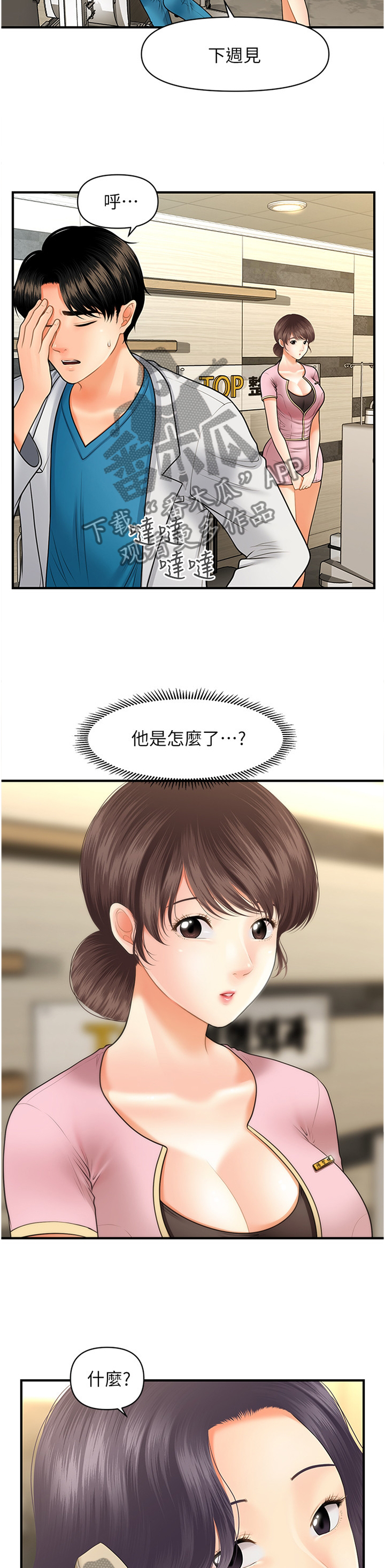 整容奇迹 第44话 第4页