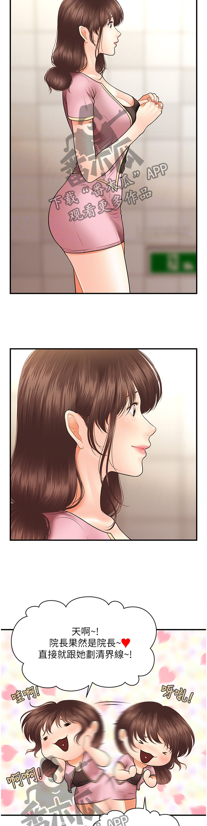 整容奇迹 第45话 第2页