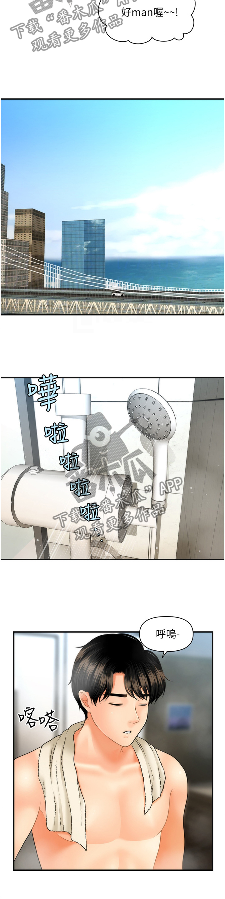 整容奇迹 第45话 第3页