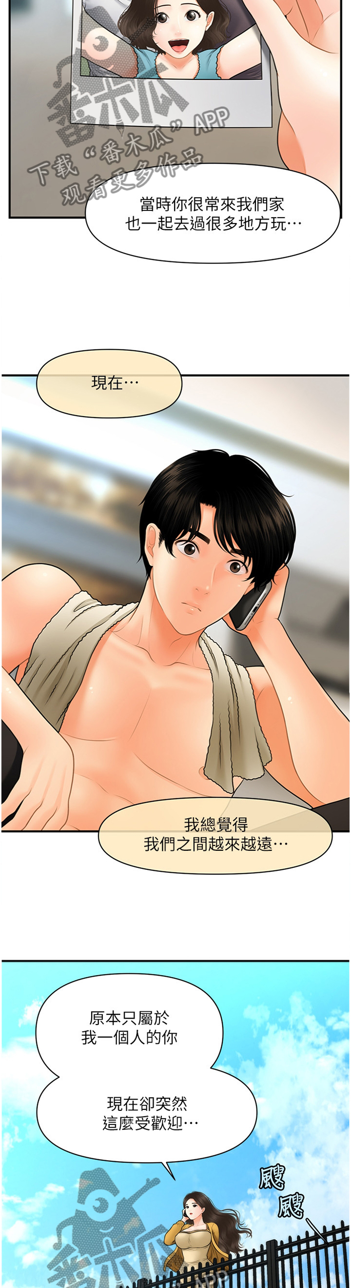 整容奇迹 第46话 第2页