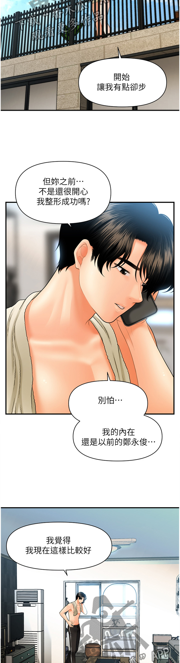整容奇迹 第46话 第3页