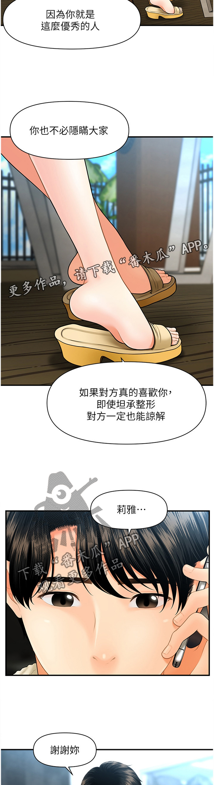 整容奇迹 第46话 第6页