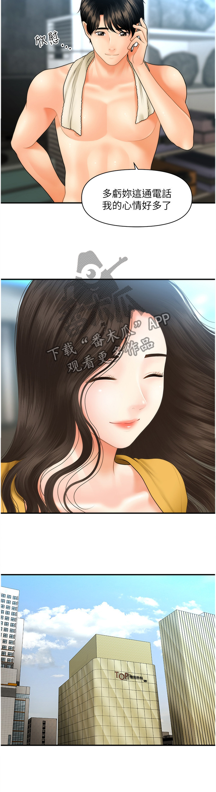 整容奇迹 第46话 第7页