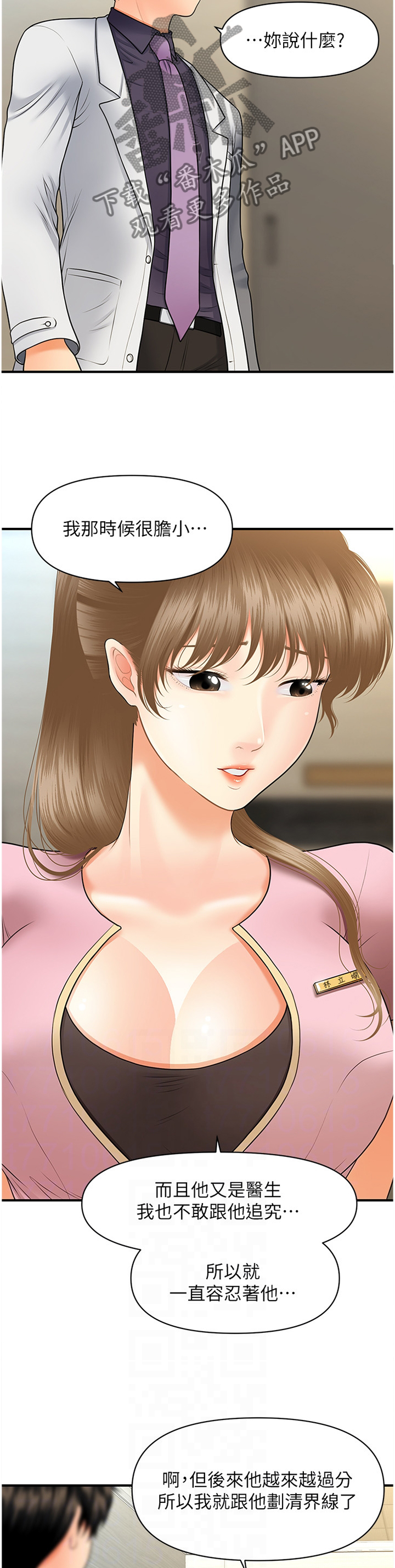 整容奇迹 第47话 第4页