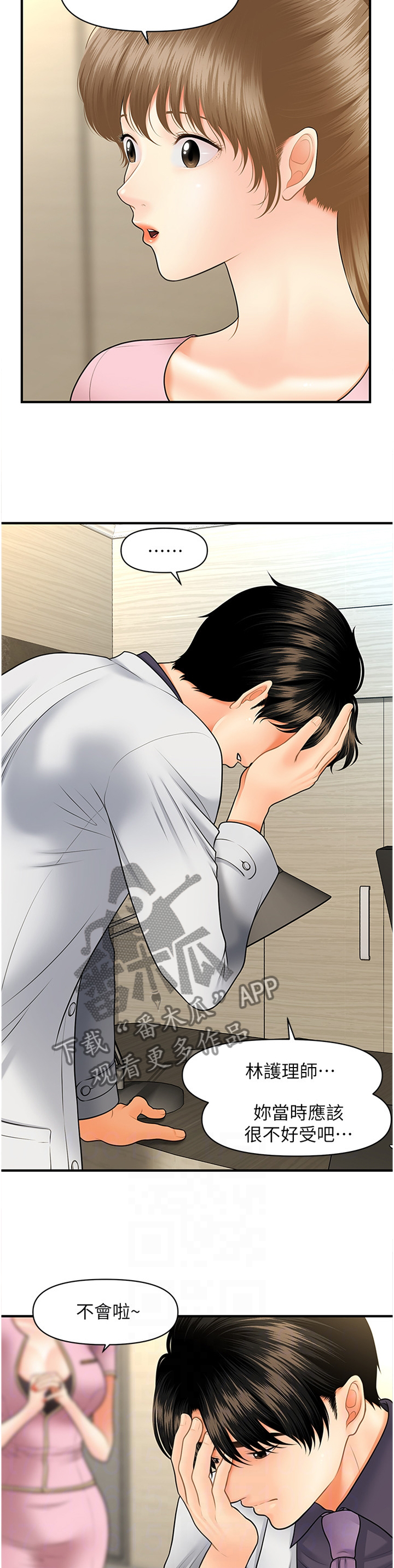 整容奇迹 第47话 第8页