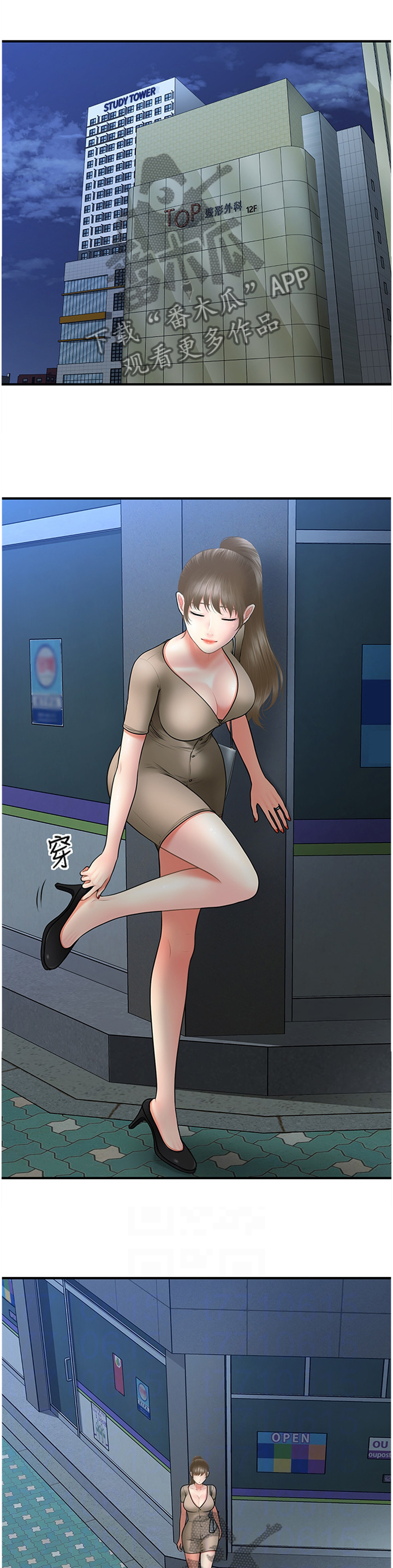 整容奇迹 第47话 第10页