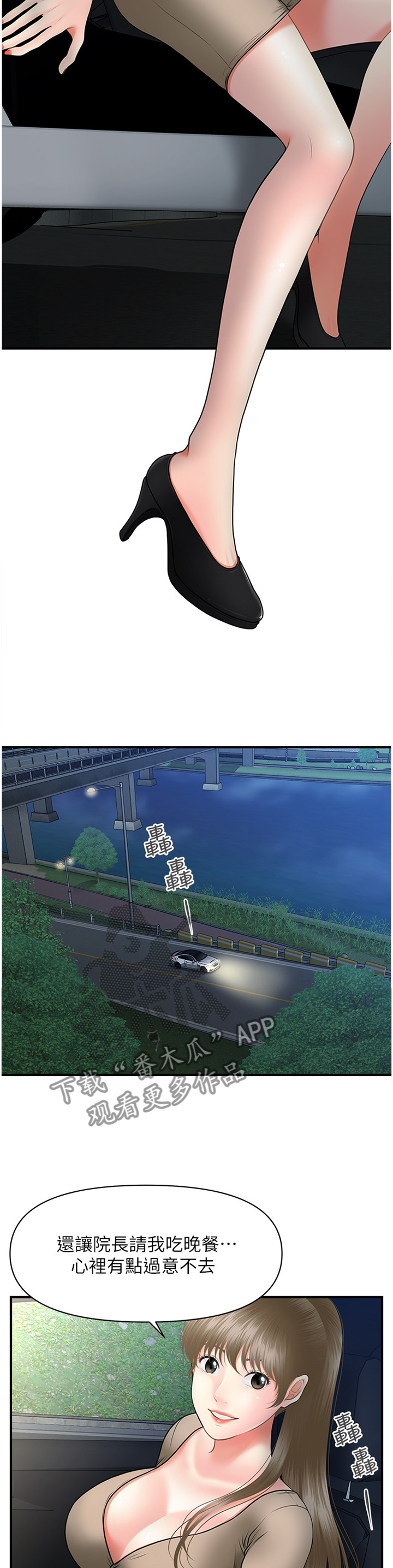 整容奇迹 第47话 第12页