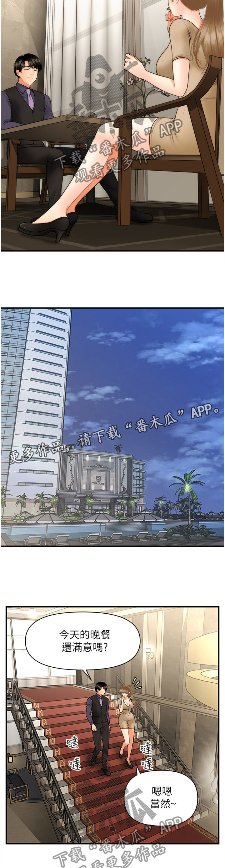 整容奇迹 第48话 第7页