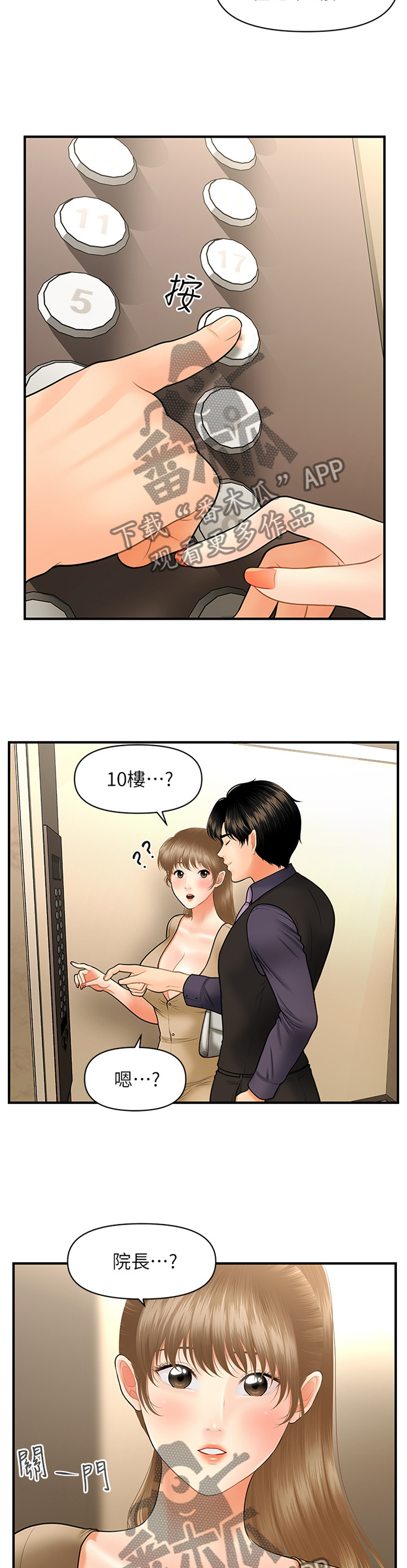 整容奇迹 第48话 第10页