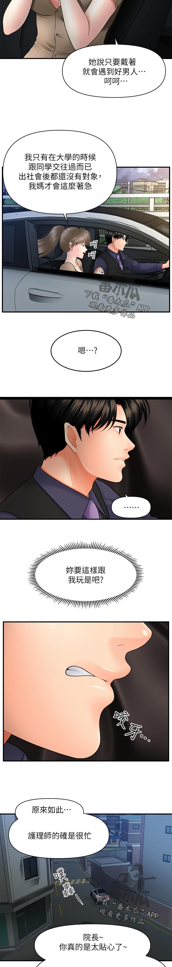 整容奇迹 第49话 第2页