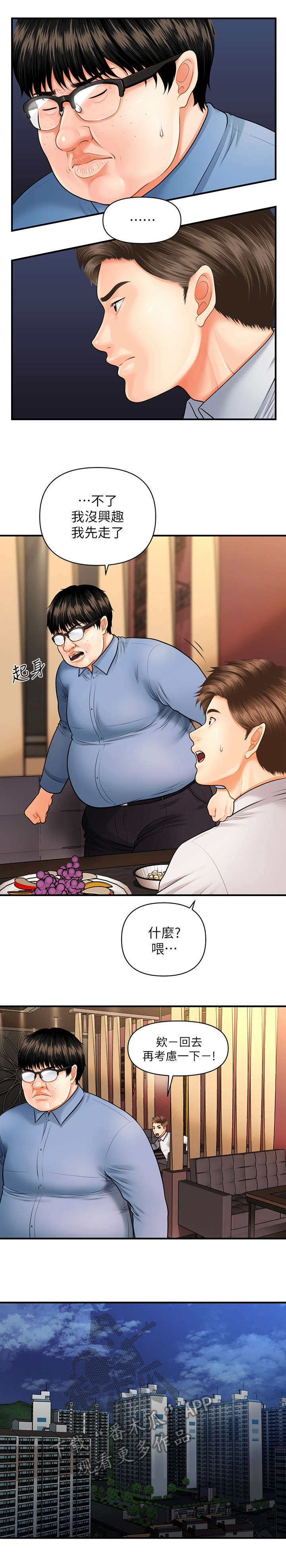 整容奇迹 第5话 第5页