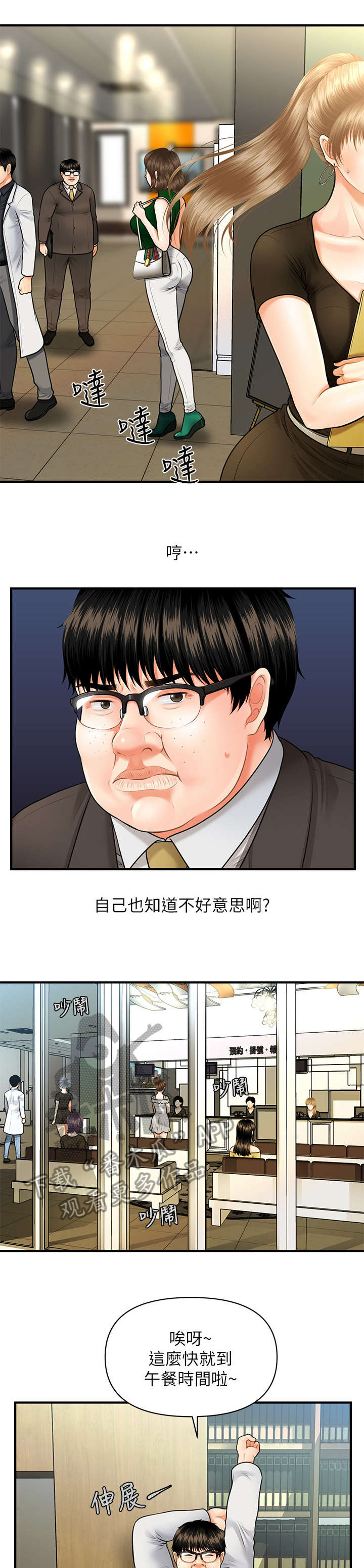 整容奇迹 第5话 第8页