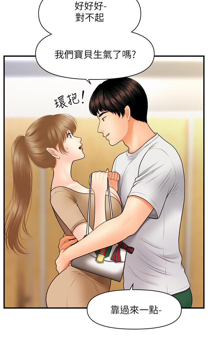 整容奇迹 第50话 第2页