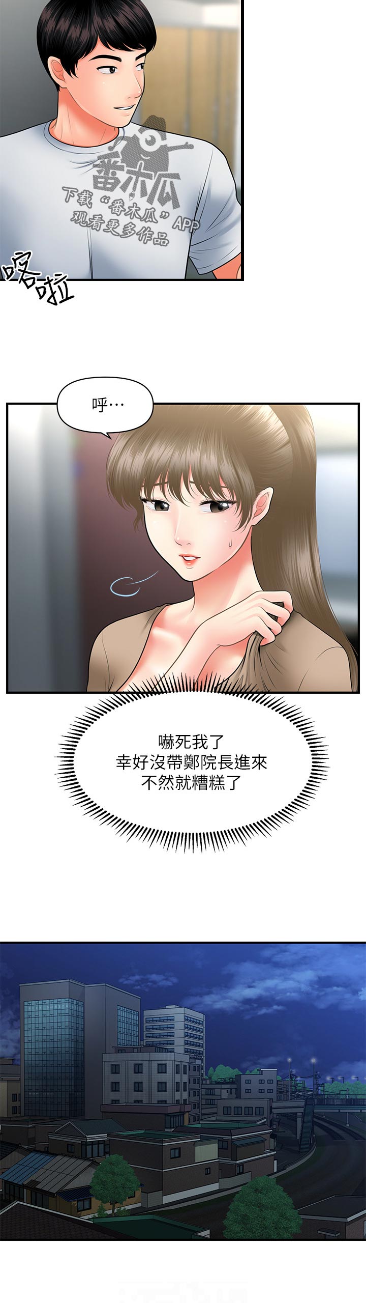 整容奇迹 第50话 第5页