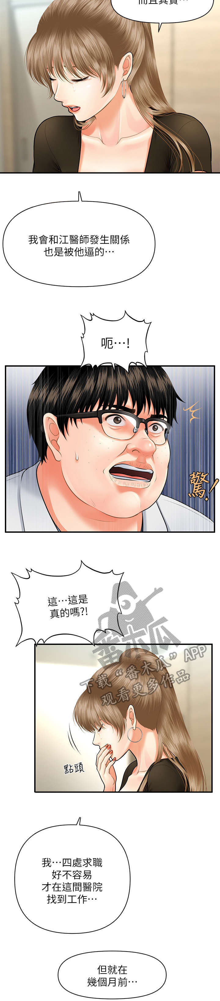 整容奇迹 第6话 第3页