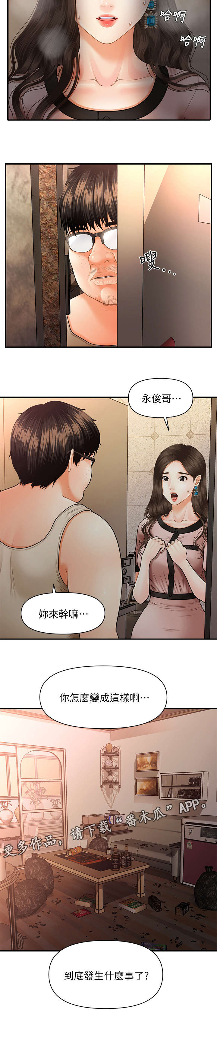 整容奇迹 第7话 第4页