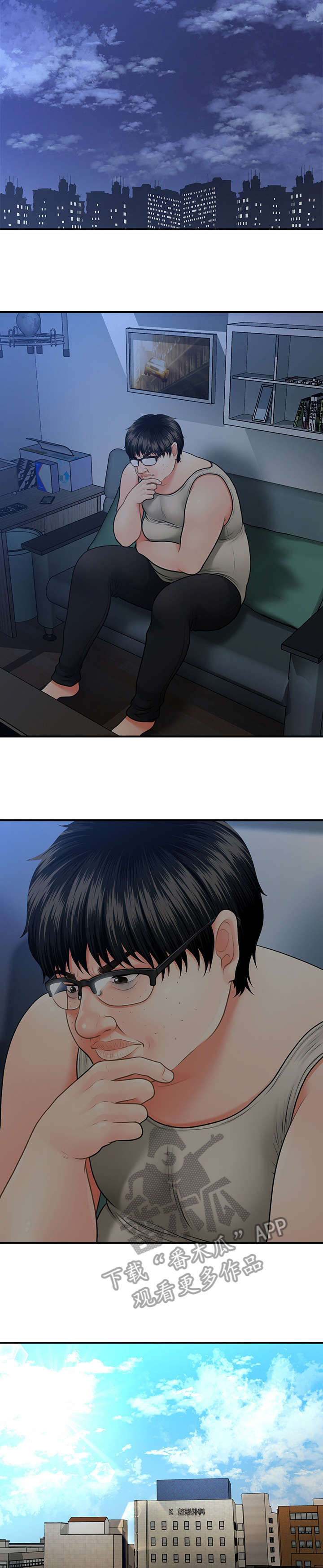 整容奇迹 第8话 第3页