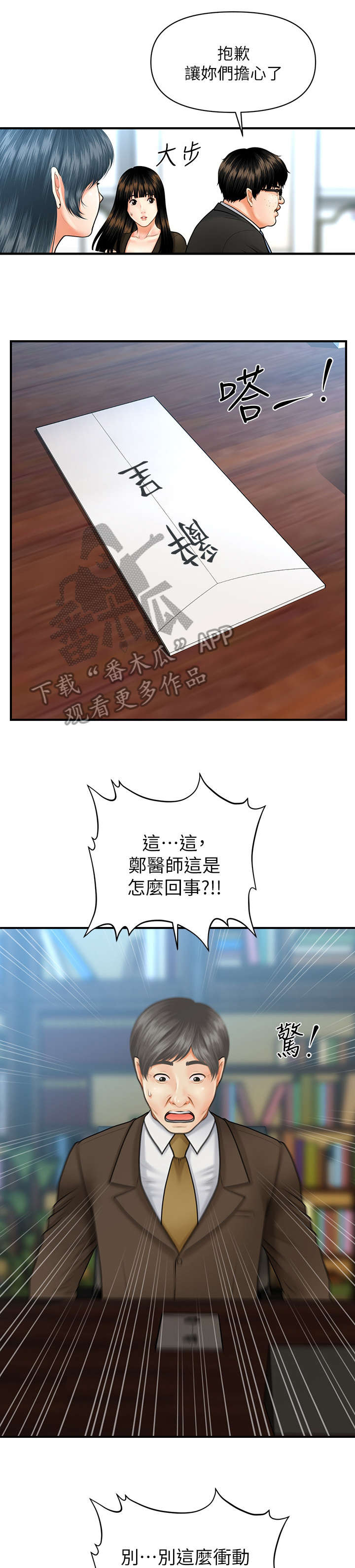 整容奇迹 第8话 第5页