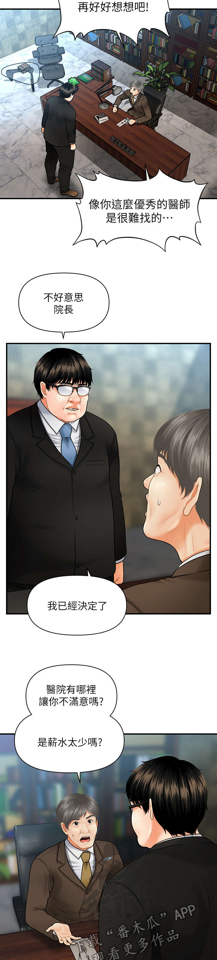 整容奇迹 第8话 第6页