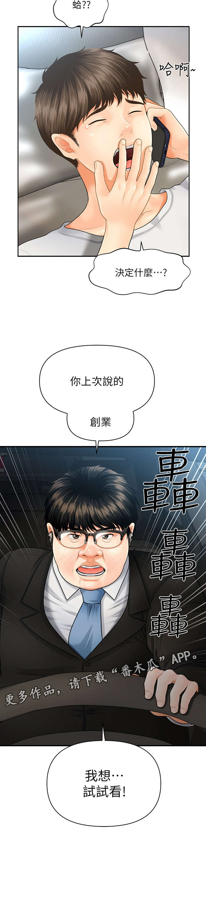 整容奇迹第8话图