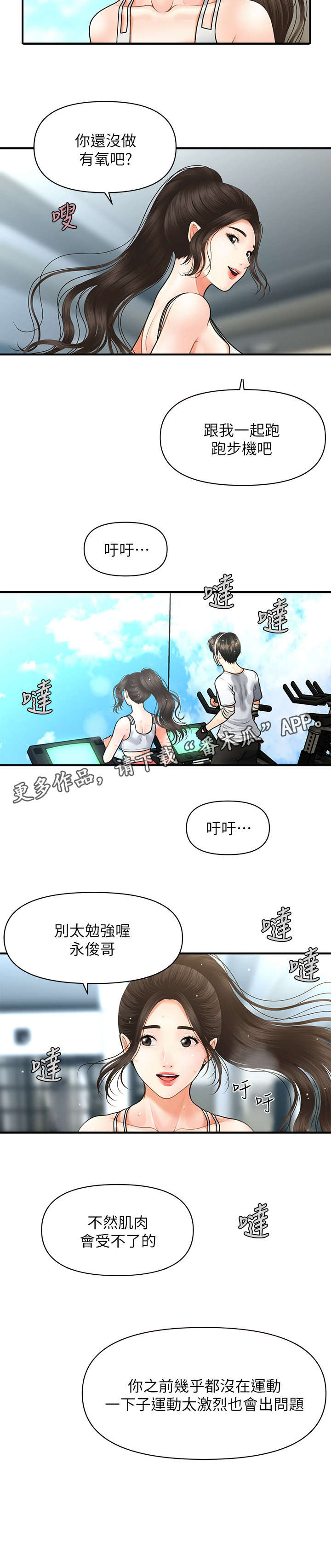 整容奇迹第9话图