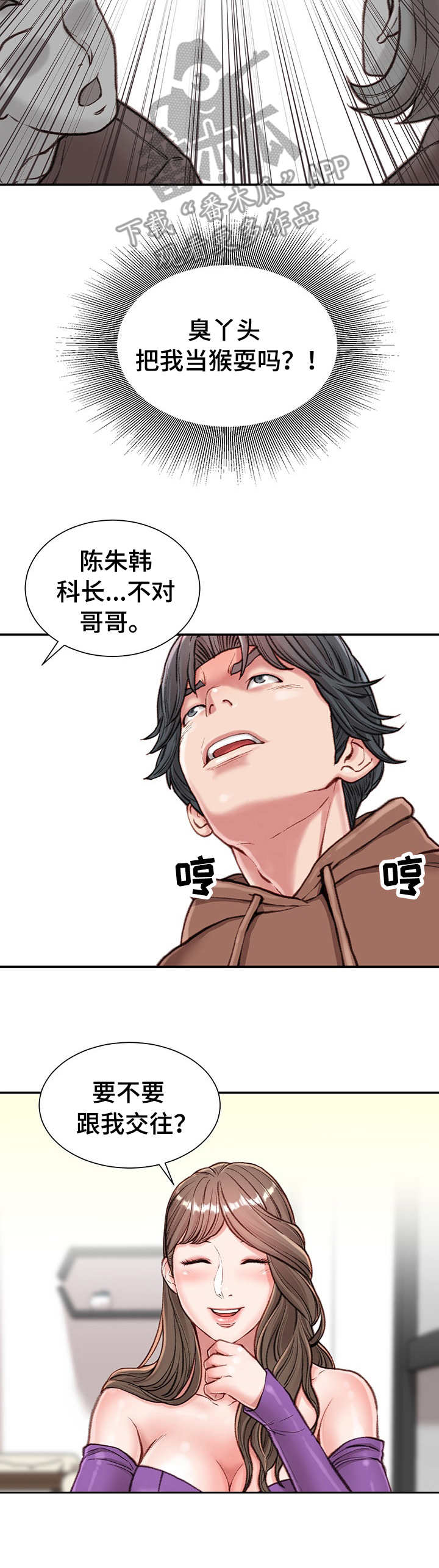 职场守则第11话图