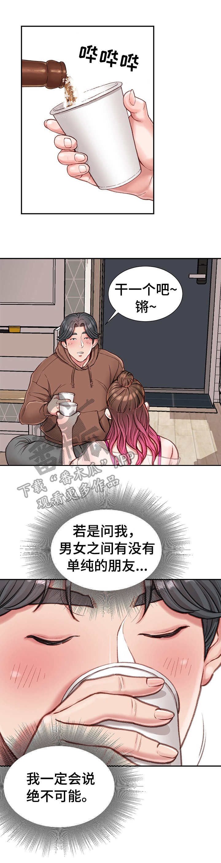 职场守则第12话图