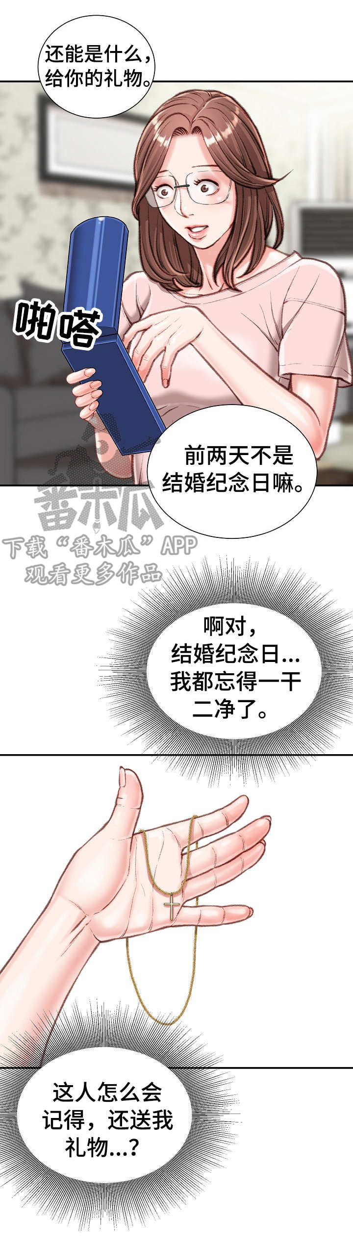 职场守则第17话图