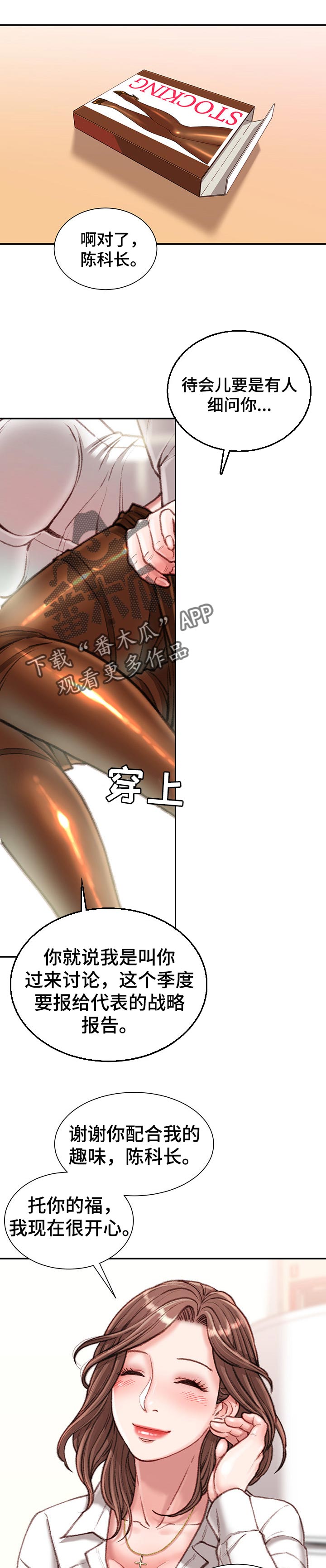 职场守则第19话图