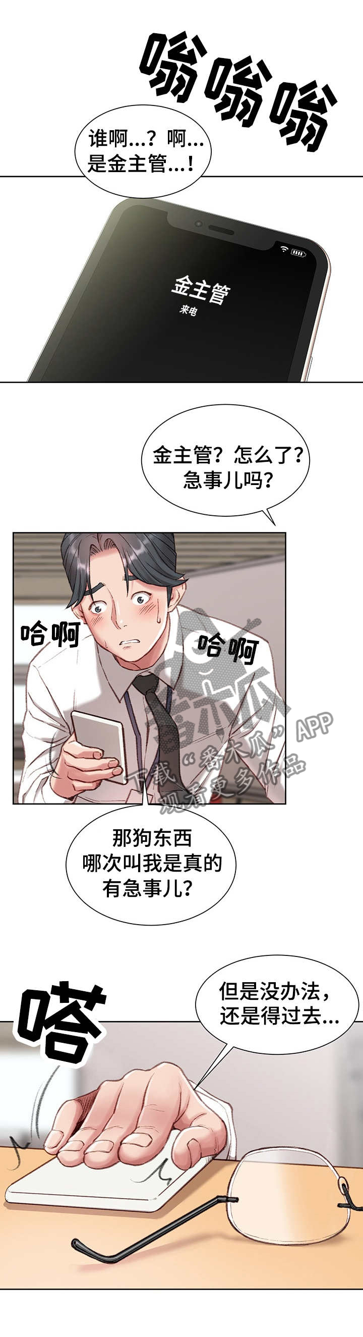 职场守则第2话图