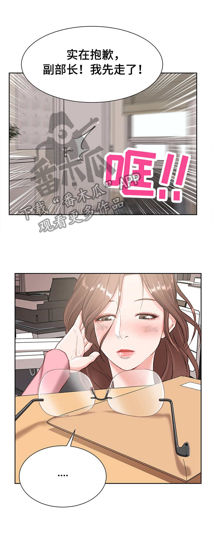 职场守则第2话图