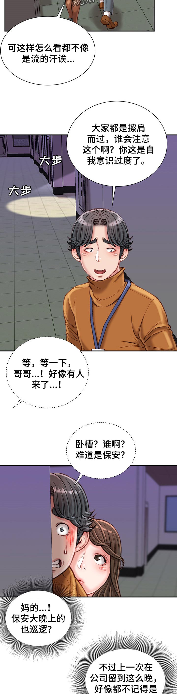 职场守则第21话图