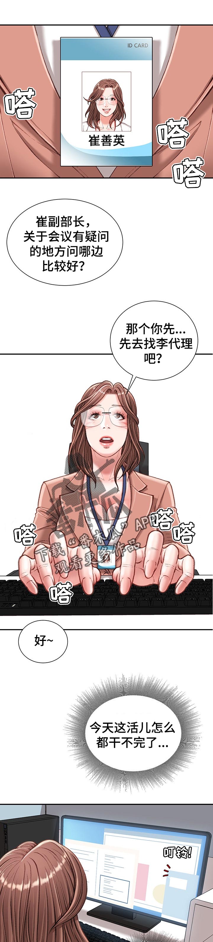 职场守则第24话图