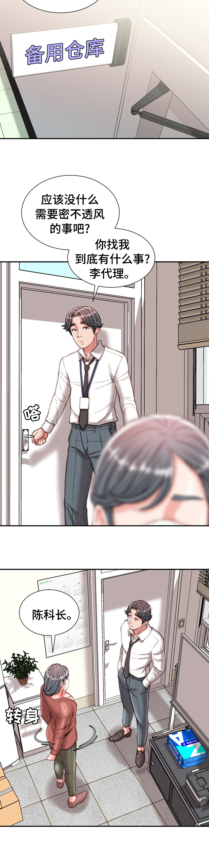 职场守则第28话图