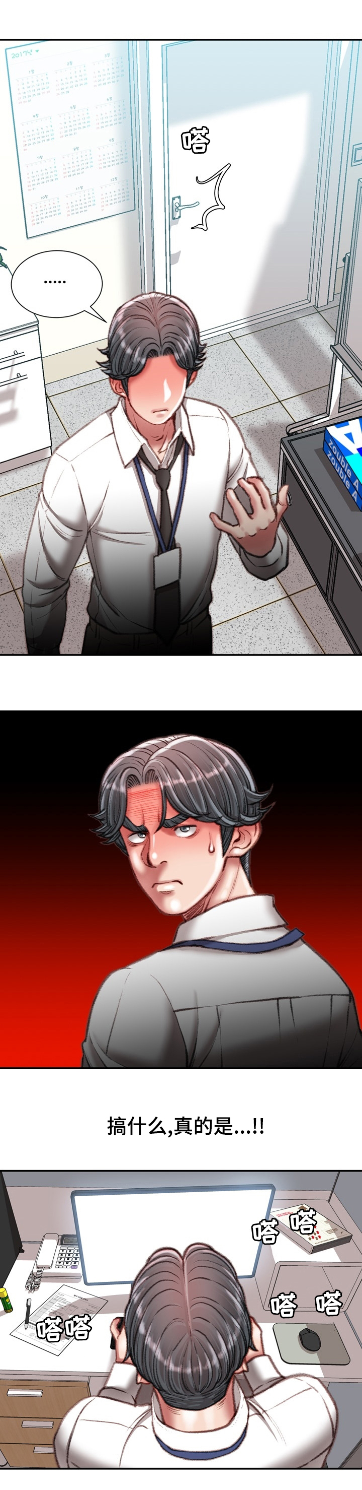 职场守则第29话图