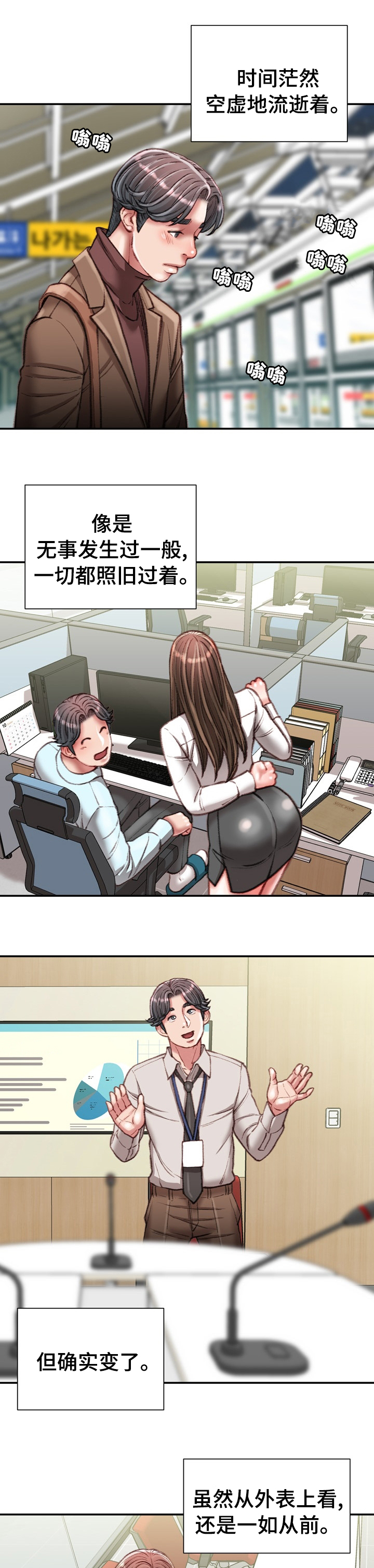 职场守则第29话图