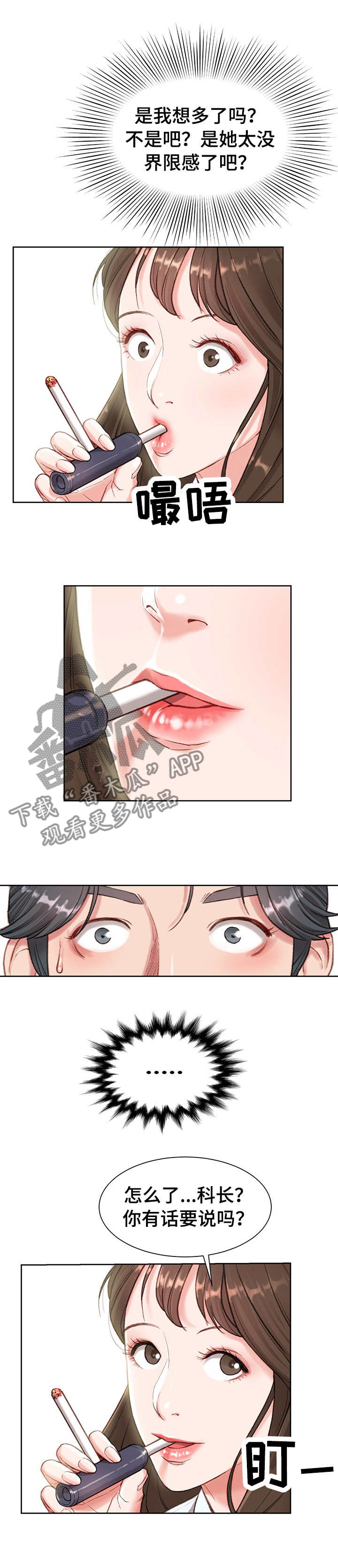 职场守则第3话图