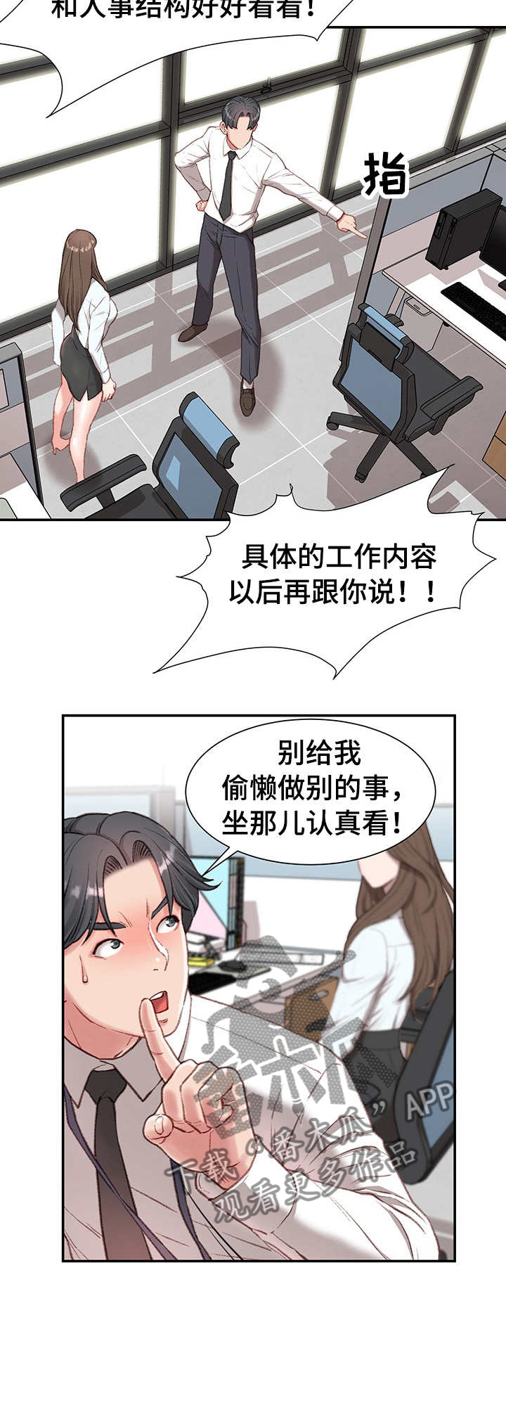 职场守则第3话图