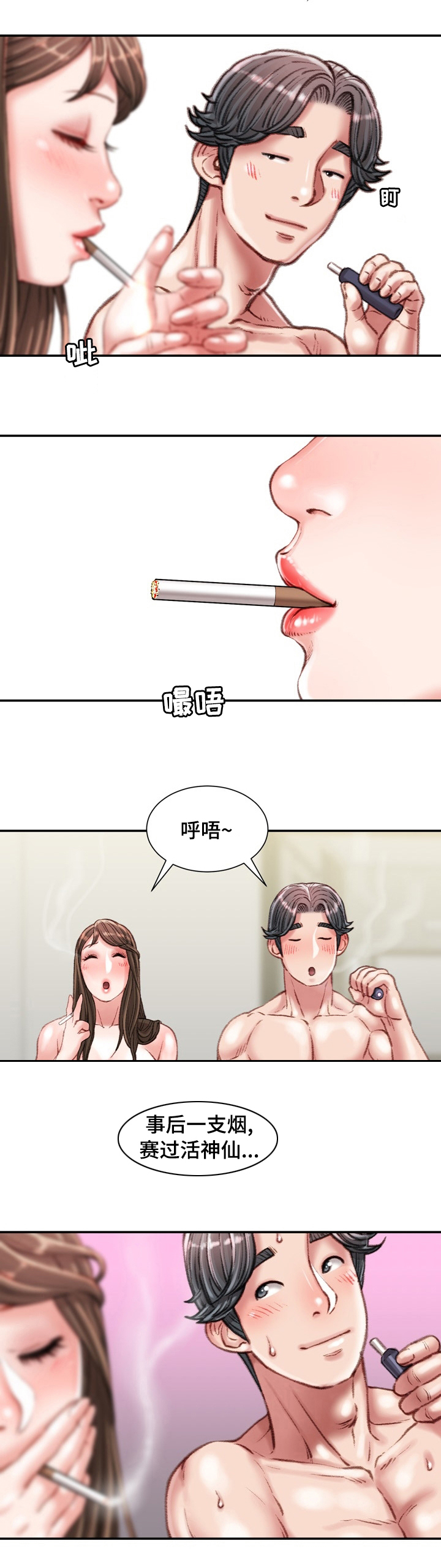 职场守则第30话图