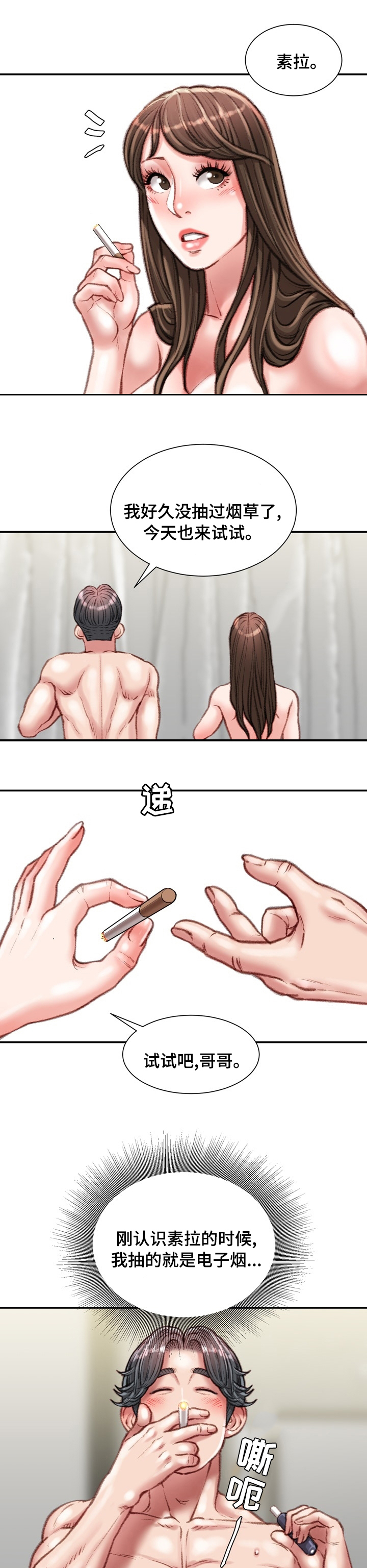 职场守则第30话图