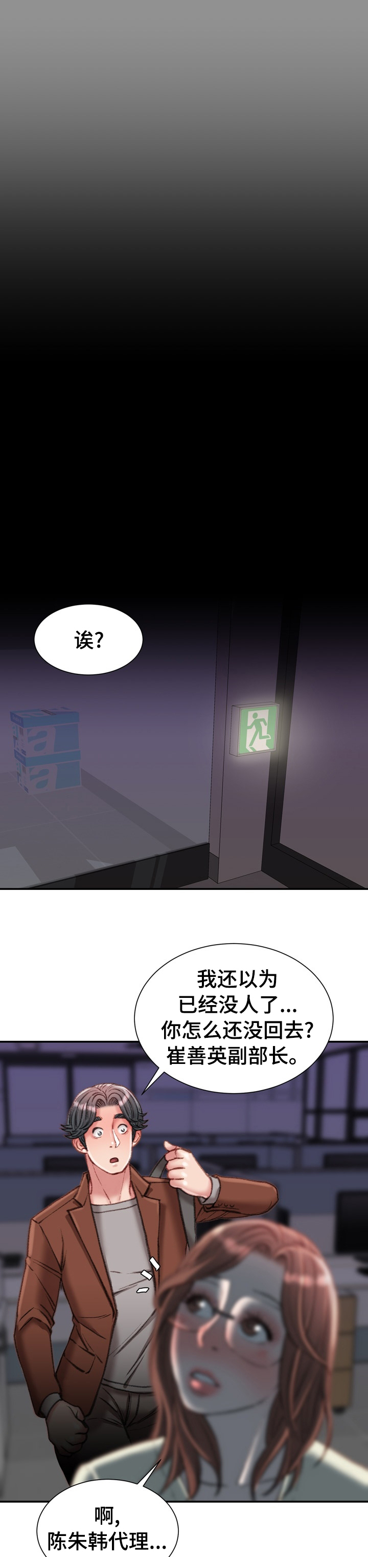 职场守则第31话图